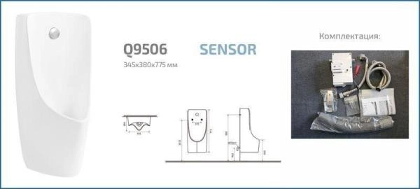 Писсуар сенсорный Gid Q9506 подвесной выпуск горизонтальный Белый