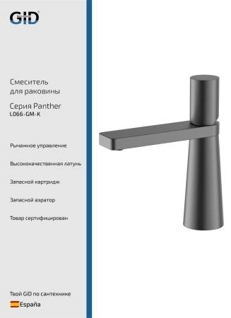 Смеситель для раковины Panther L066-GM-K Вороненая сталь (Gun metal)