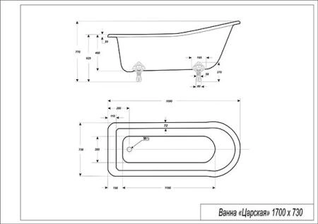 Ванна Эстет Царская 170х73 белая