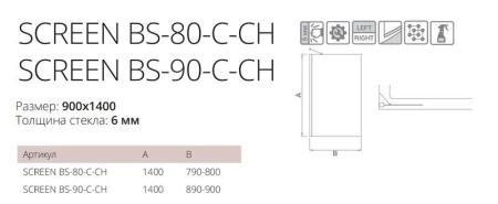 Шторка для ванны GOOD DOOR SCREEN BS-80-C-CH неподвижная, 5 мм 80 прозрачное