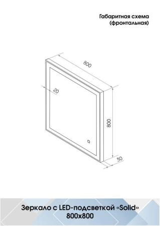 Зеркало Континент Solid Black standart 800x800 ЗЛП1608 с подсветкой
