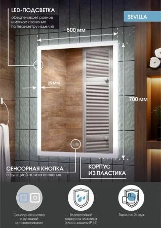 Зеркало Континент Sevilla medium 500x700 ЗЛП444 с подсветкой