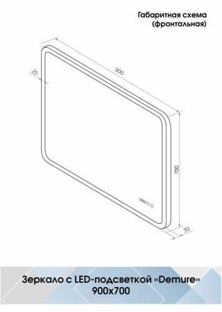 Зеркало Континент Demure luxe 900x700 ЗЛП2301 с подсветкой
