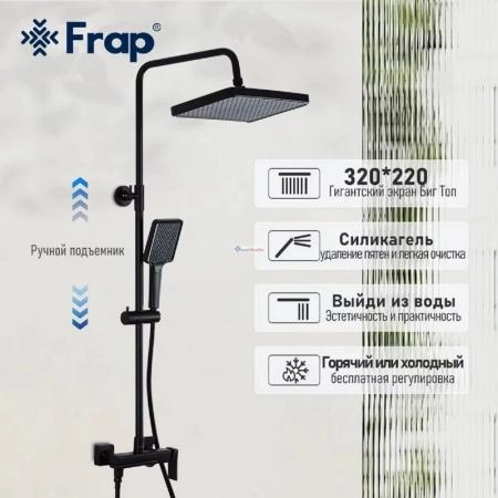 Душевая система Frap F2484-6 для ванны черный матовый