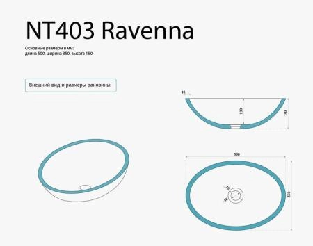 Раковина NT BAGNO NT403 RAVENNA 500x350 искусственный камень белый матовый