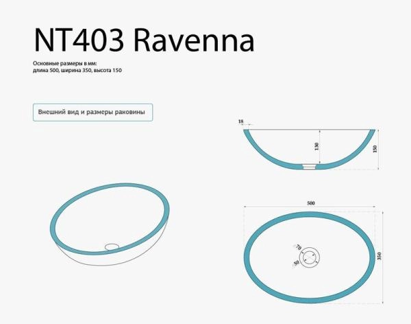 Раковина NT BAGNO NT403 RAVENNA 500x350 искусственный камень белый матовый