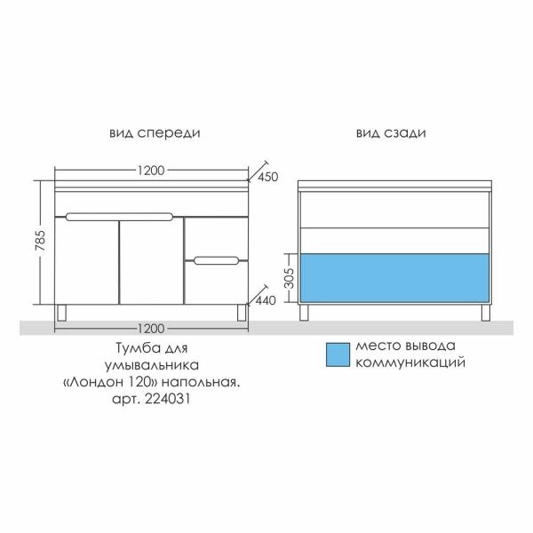 Тумба под раковину СаНта напольная  Лондон 120  2 ящика (для умывальника Сириус 120)