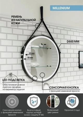 Зеркало Континент Milenium Black d500 ЗЛП985 с подсветкой