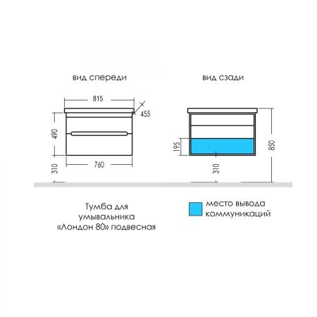 Тумба под раковину СаНта Лондон-80  2 ящ, подвес. (ум. Фостер 80)