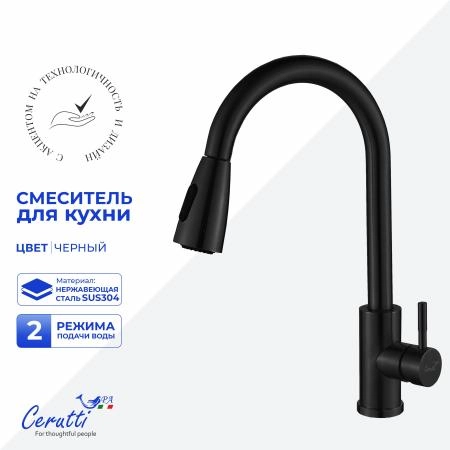 Cмеситель для кухни Ceruttispa Эннио B (ENNIO B) из нержавеющей стали, цвет черный матовый