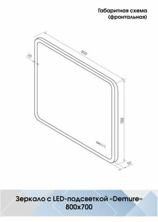 Зеркало Континент Demure luxe 800x700 ЗЛП2874 с подсветкой