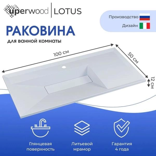 Раковина для ванной полувстраиваемая Uperwood Lotus 100 см, прямоугольная, белая глянцевая