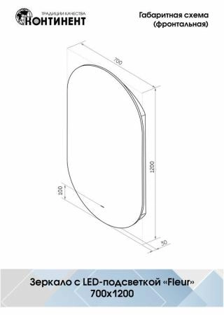 Зеркало Континент Fleur Led 700х1200 с бесконтактным сенсором, теплая подсветка