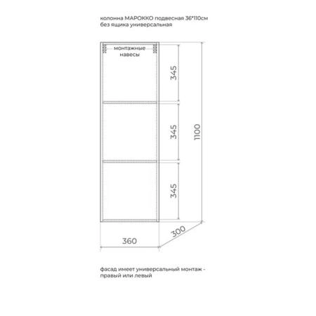 Колонна Style Line "Марокко" 36, ЛС-00002519 подвесная универсальная, без ящика, ЭМАЛЬ, белый матовый