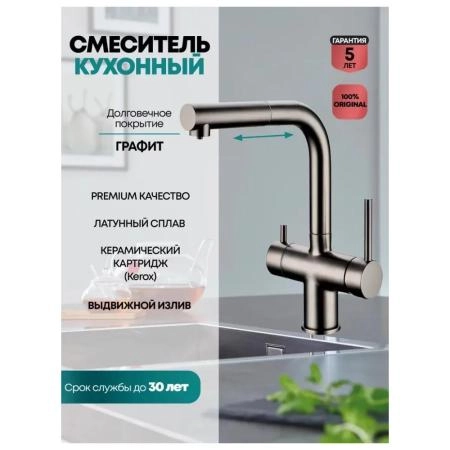 Смеситель GROCENBERG GB4097BG для кухни с выдвижным изливом, графит