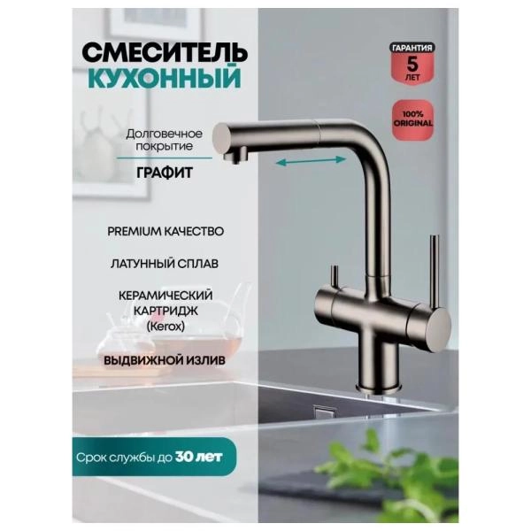 Смеситель GROCENBERG GB4097BG для кухни с выдвижным изливом, графит