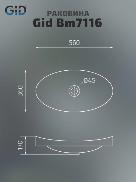 Раковина Gid Bm7116 встраиваемый 56 Черный матовый