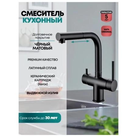 Смеситель GROCENBERG GB4097BL для кухни с выдвижным изливом, черный