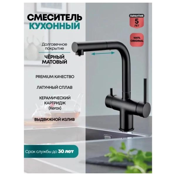 Смеситель GROCENBERG GB4097BL для кухни с выдвижным изливом, черный