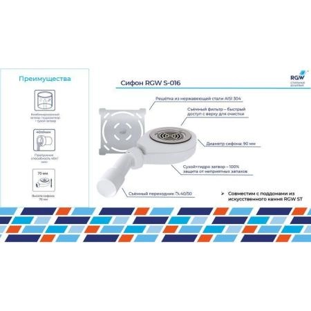 Сифон для поддонов RGW S-016 90 мм