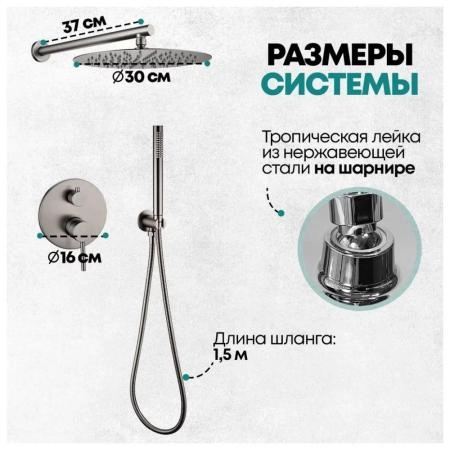 Душевая система GROCENBERG GB5099BG-3 встраиваемая (без излива), графит