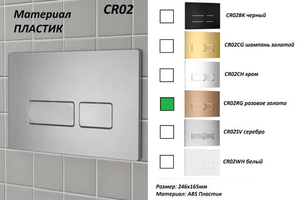 Кнопка смыва CeruttiSPA CR02RG для инсталляций, глянцевая (розовое золото)