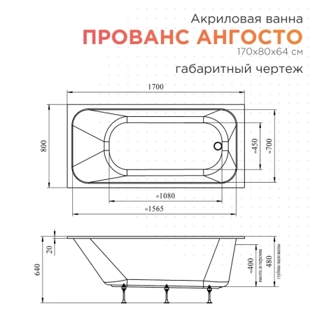 Акриловая ванна Прованс 170х80 Ангосто, установочный комплект