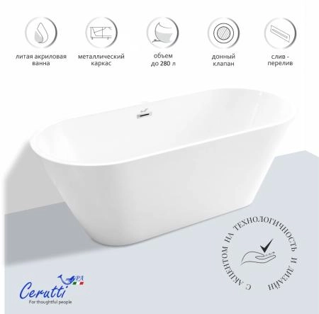 Акриловая ванна отдельностоящая Ceruttispa РЕЗИЯ (RESIA) 160 белая, со сливом-переливом (1600x750x560)