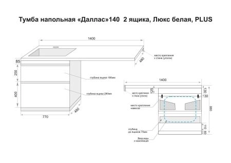 Тумба напольная Style Line Даллас 140, Люкс белая, PLUS, ЭМАЛЬ