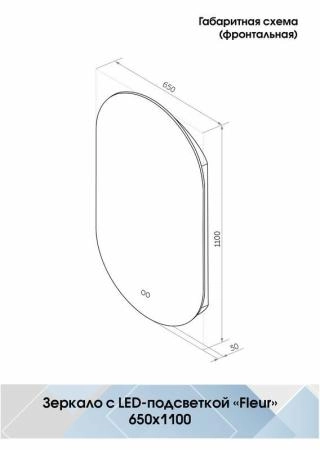 Зеркало Континент Fleur medium 650x110 ЗЛП1555 с подсветкой