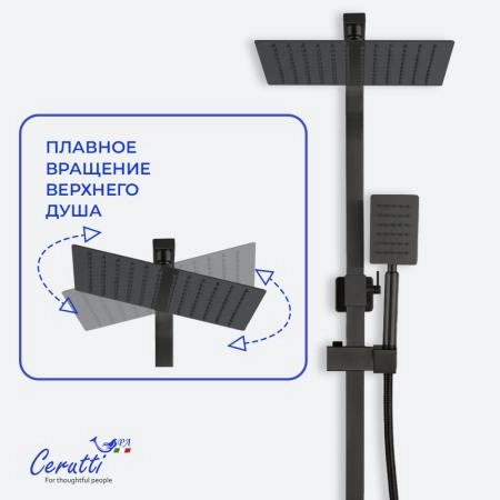 Душевая стойка CeruttiSPA РУФИНО MB (RUFINO MB) из нержавеющей стали, цвет черный матовый