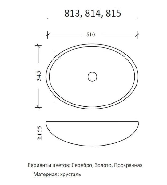 Раковина хрустальная Boheme прозрачная овальная 813