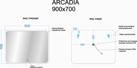 Зеркало SANCOS ARCADIA AR900 90x70x3 белый светодиодная подсветка, диммируемый сенсорный выключатель, пластиковый светопропускающий короб