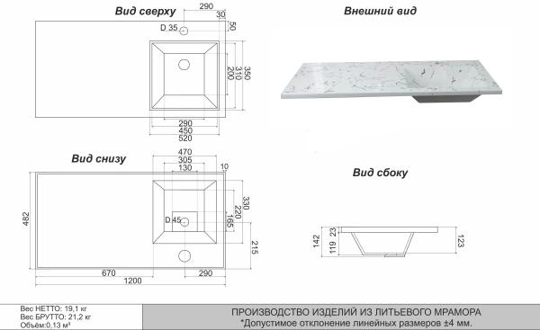 Раковина над стиральной машиной Uperwood Марсал 120 см, правая, белый мрамор
