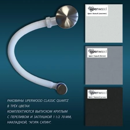 Раковина кварцевая Uperwood Classic Quartz 60 см, белая матовая, жасмин