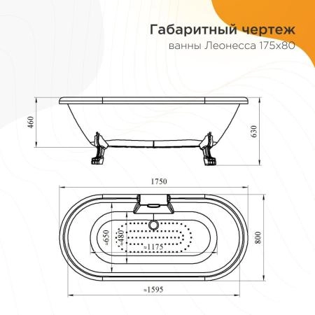 Акриловая ванна Radomir Леонесса 1-01-2-0-9-138 на ножках лилия со сливом-переливом хром