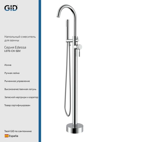 Напольный смеситель Edessa L070-CH-SDV хром