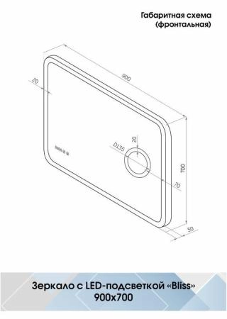 Зеркало Континент Bliss Led 900х700 ЗЛП86 с подсветкой