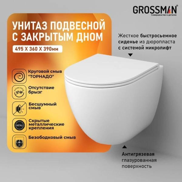 Унитаз подвесной ТОРНАДО Grossman GR-4455SQC безободковый, закрытое дно 49.5x36x39