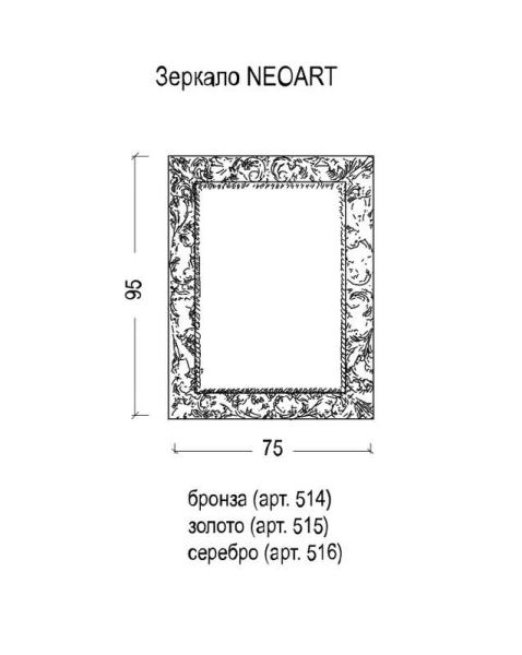 Зеркало Boheme NeoArt бронза Поталь 75х95 514-P