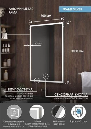 Зеркало Континент Frame silver standart 700x1000 ЗЛП2114 с подсветкой
