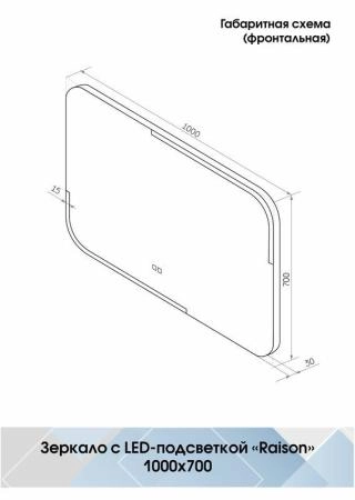 Зеркало Континент Raison mediun 1000x700 ЗЛП2264 с подсветкой