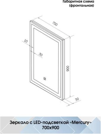 Зеркало Континент Mercury standart 700x900 ЗЛП506 с подсветкой