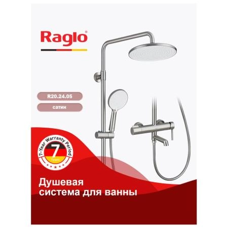 Душевая система RAGLO R20.24.05, сатин