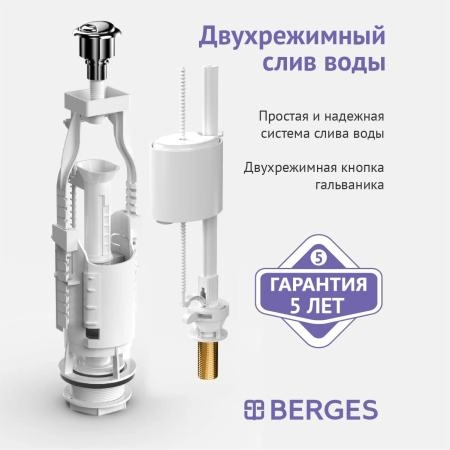 Комплект арматуры BERGES Eko 21.1 арт. 30521