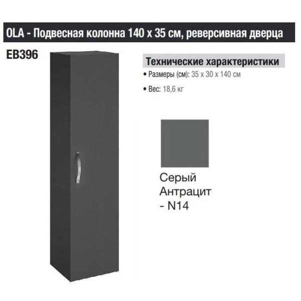 Пенал Jacob Delafon OLA EB396-N14 35 см подвесной цвет серый антрацит