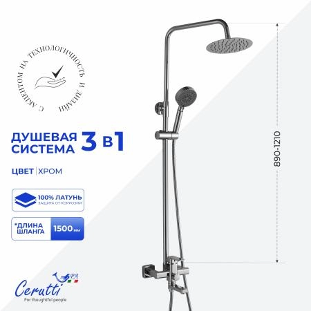 Душевая стойка Ceruttispa ORAZIO RSMB из латуни, цвет хром