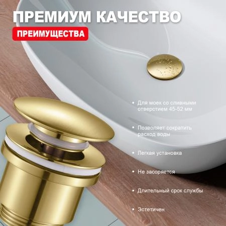 Донный клапан для раковины RAGLO R600.01.03, золотой сатин