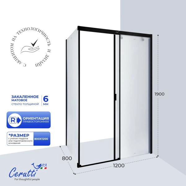 Душевое ограждение СeruttiSPA МАРБЕЛЛА (MARBELLA) 120BF R (120x80x190)