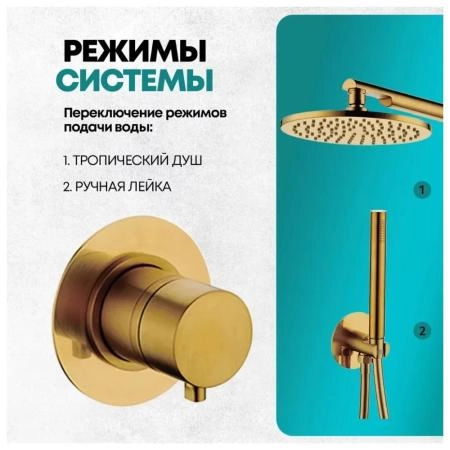 Душевая система GROCENBERG GB5090GL встраиваемая (без излива), брашированное золото